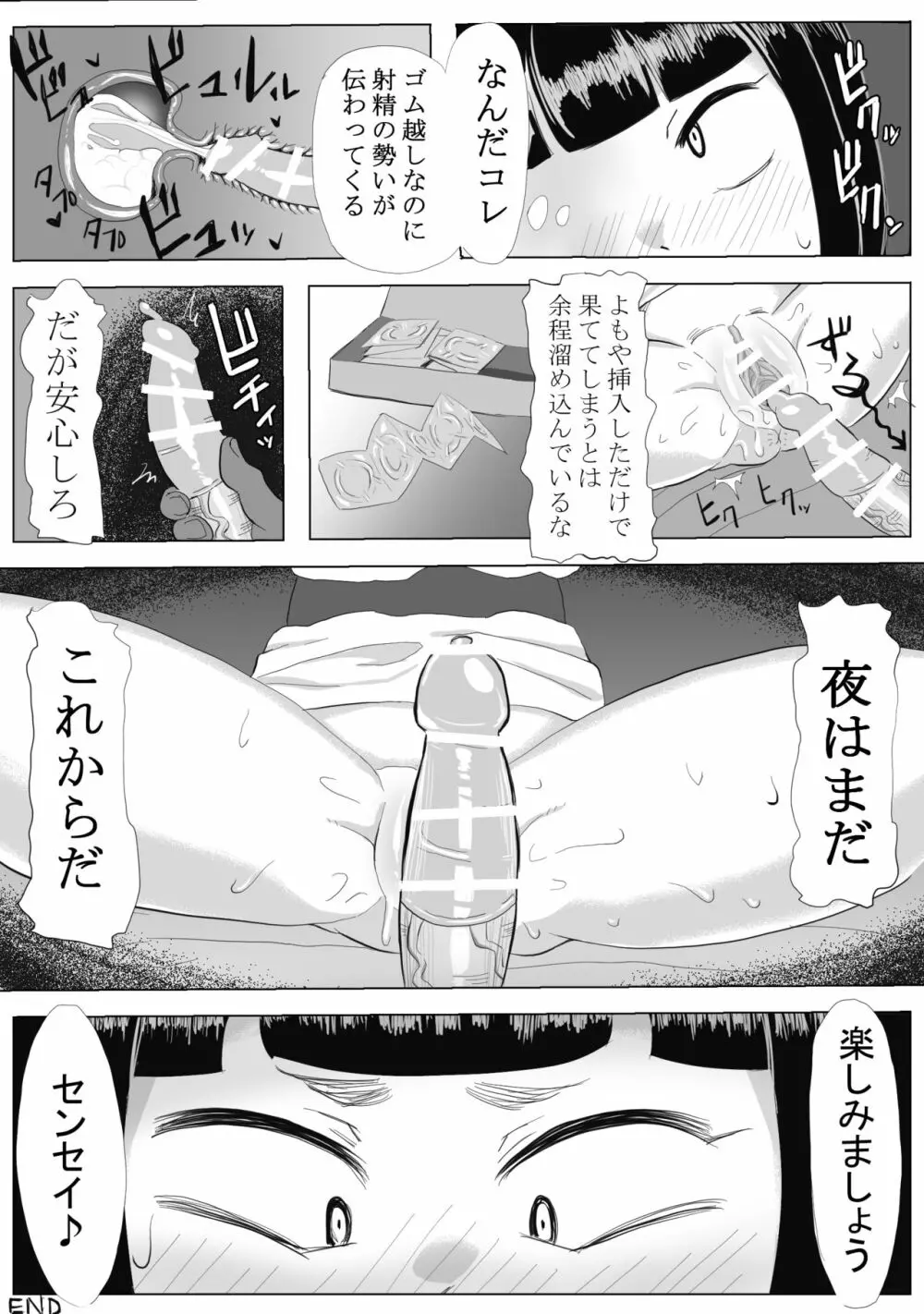 霊媒先生えろ漫画 - page5