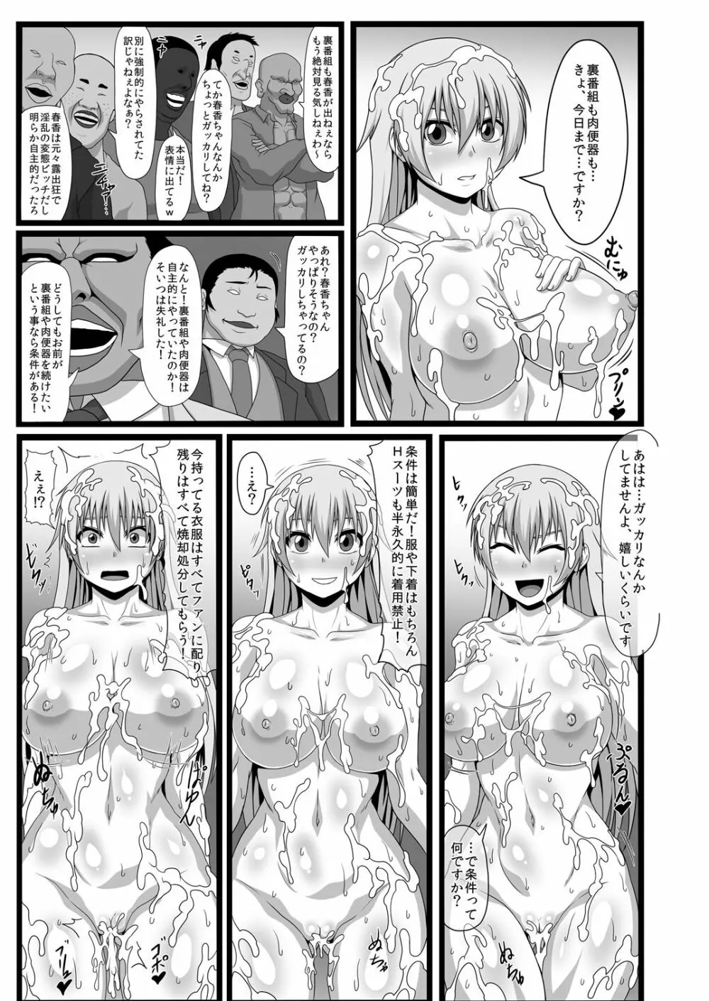 私は性欲の捌け口!白濁の肉便器ハルカ - page13