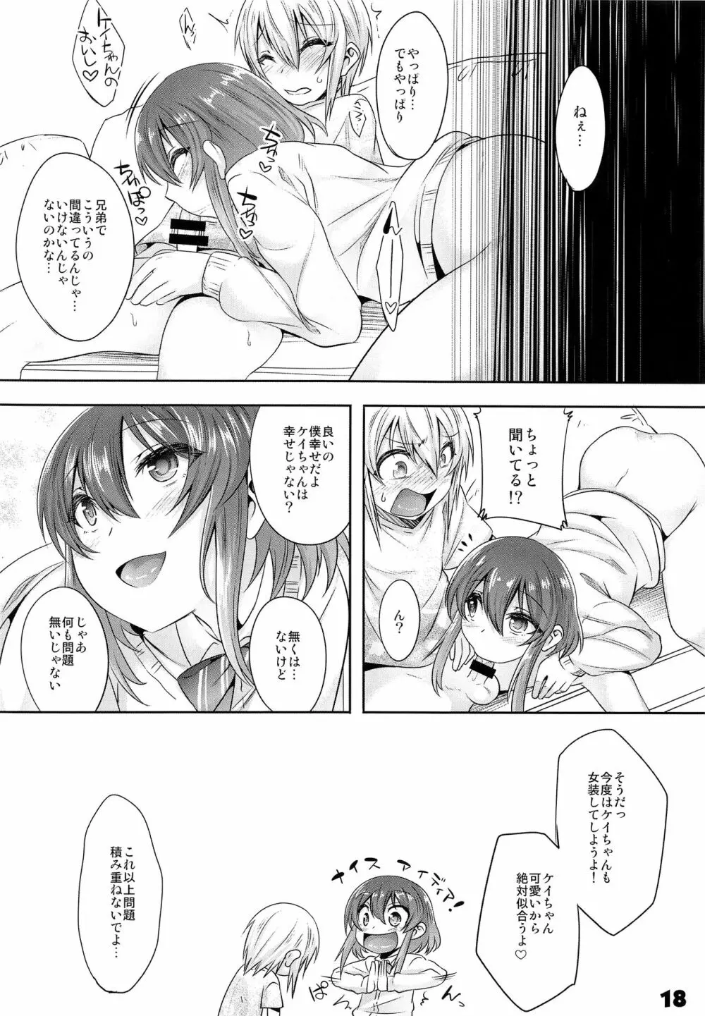 お兄ちゃがエッチで困っちゃっちゃ - page17