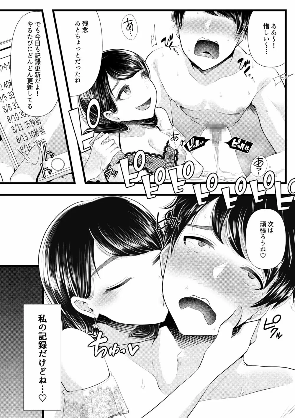 初めての寝取られマゾ化調教2 ～マゾ化計画編～ - page15