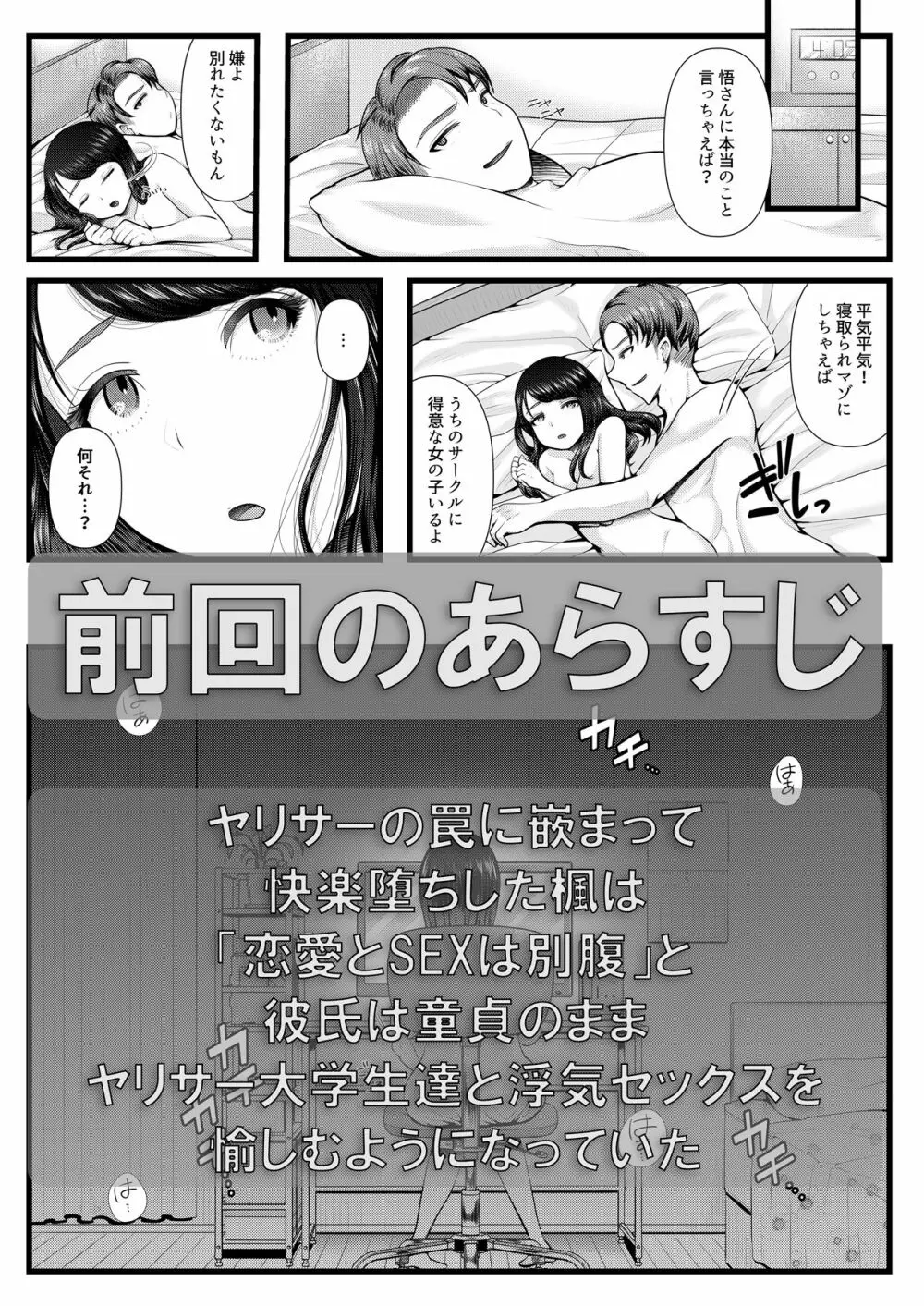 初めての寝取られマゾ化調教2 ～マゾ化計画編～ - page2