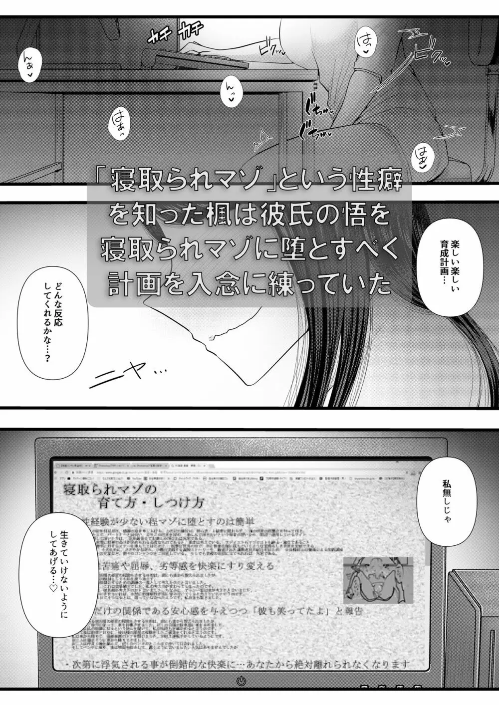 初めての寝取られマゾ化調教2 ～マゾ化計画編～ - page3