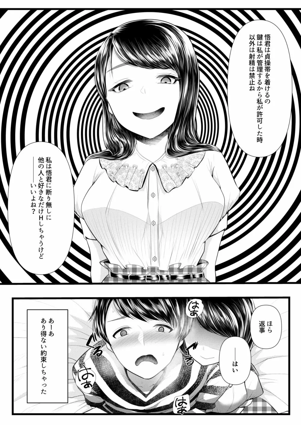 初めての寝取られマゾ化調教2 ～マゾ化計画編～ - page39