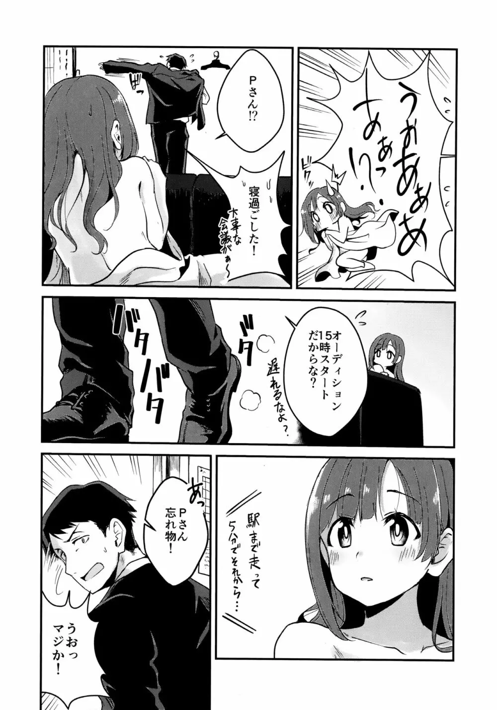 きょこたん花嫁就業日記 - page14