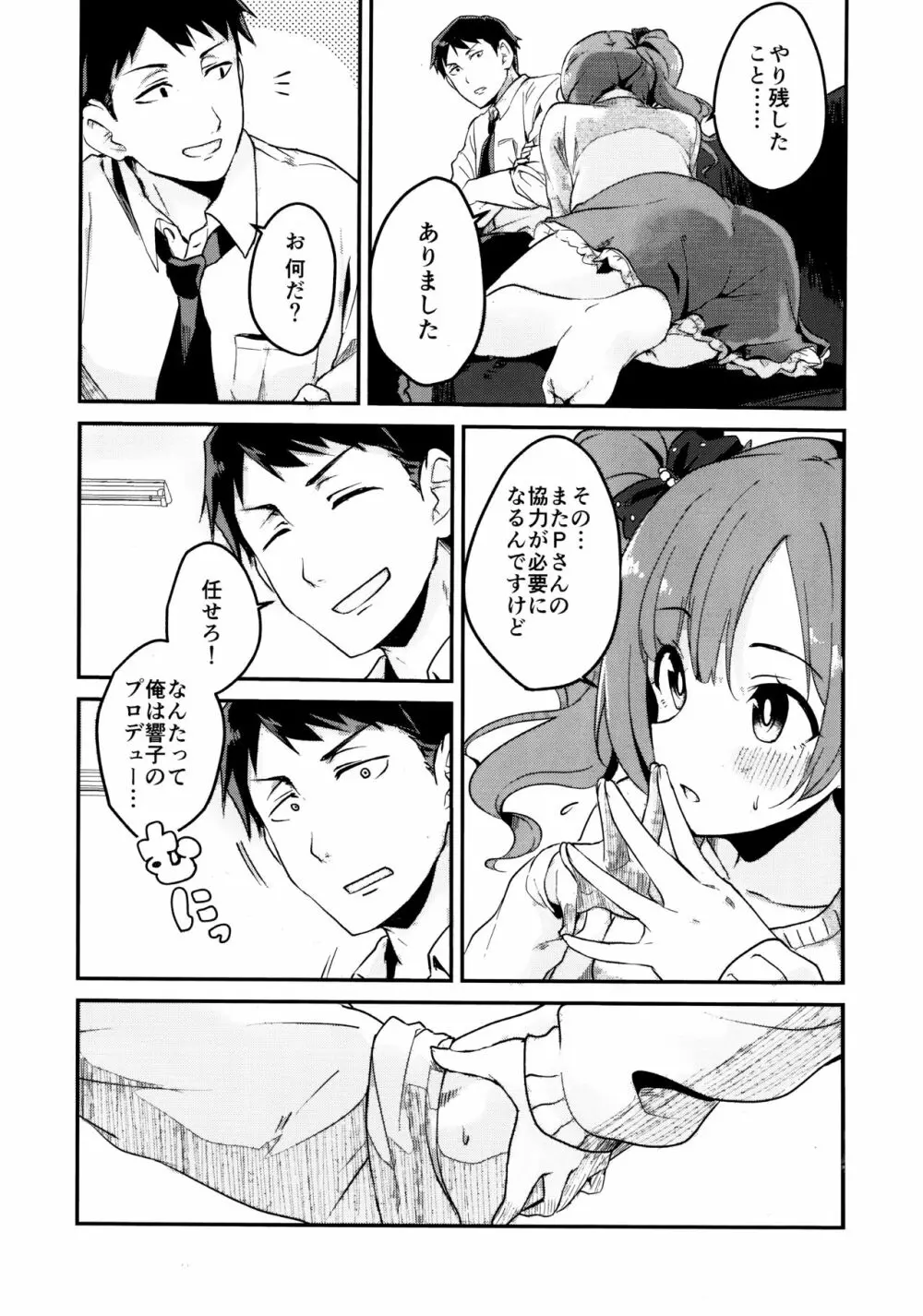 きょこたん花嫁就業日記 - page4