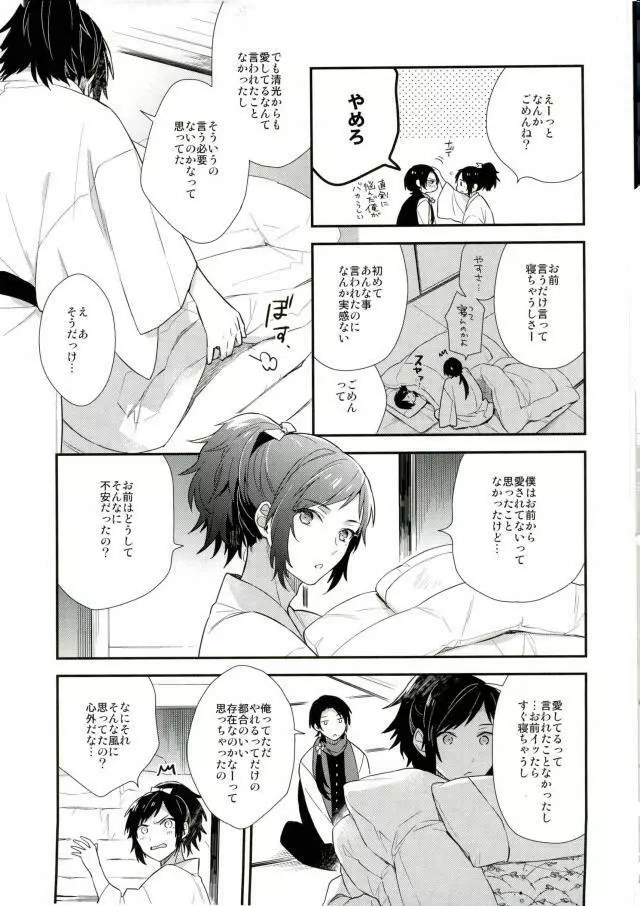 愛して、それから - page12