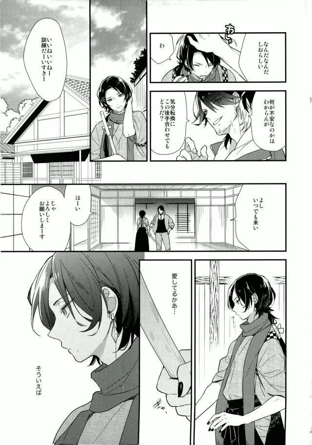 愛して、それから - page6