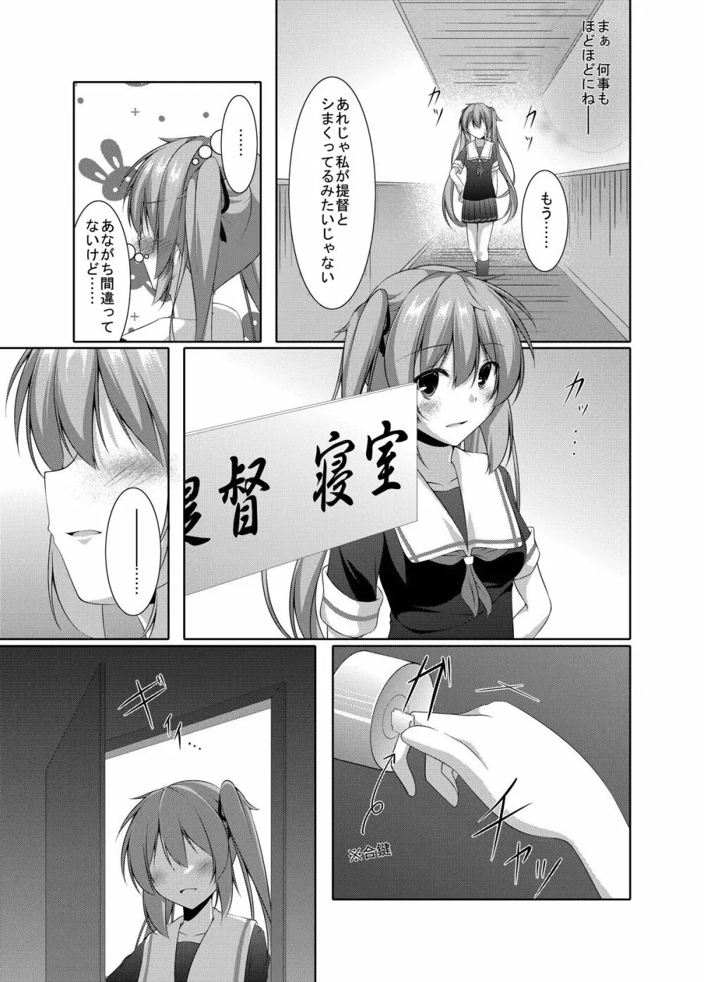 村雨は寂しがり屋 - page10