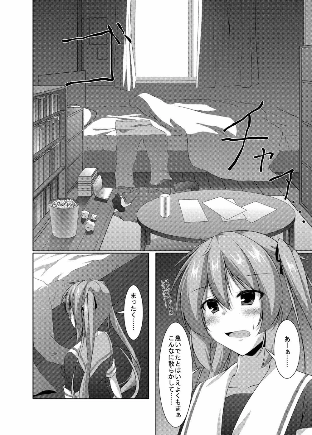 村雨は寂しがり屋 - page11