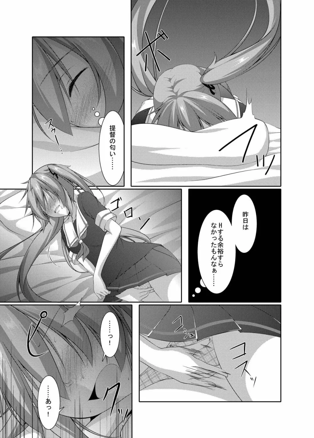 村雨は寂しがり屋 - page12
