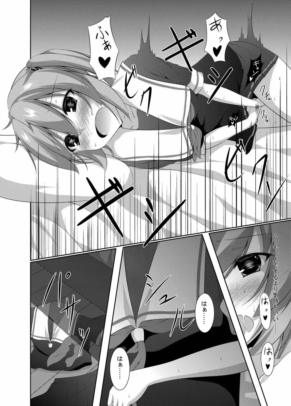 村雨は寂しがり屋 - page13