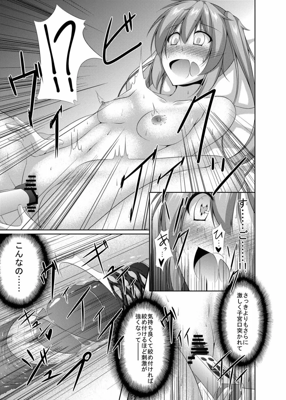 村雨は寂しがり屋 - page20