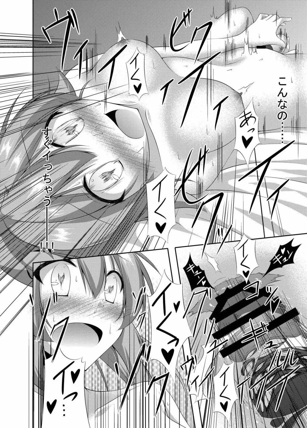 村雨は寂しがり屋 - page21