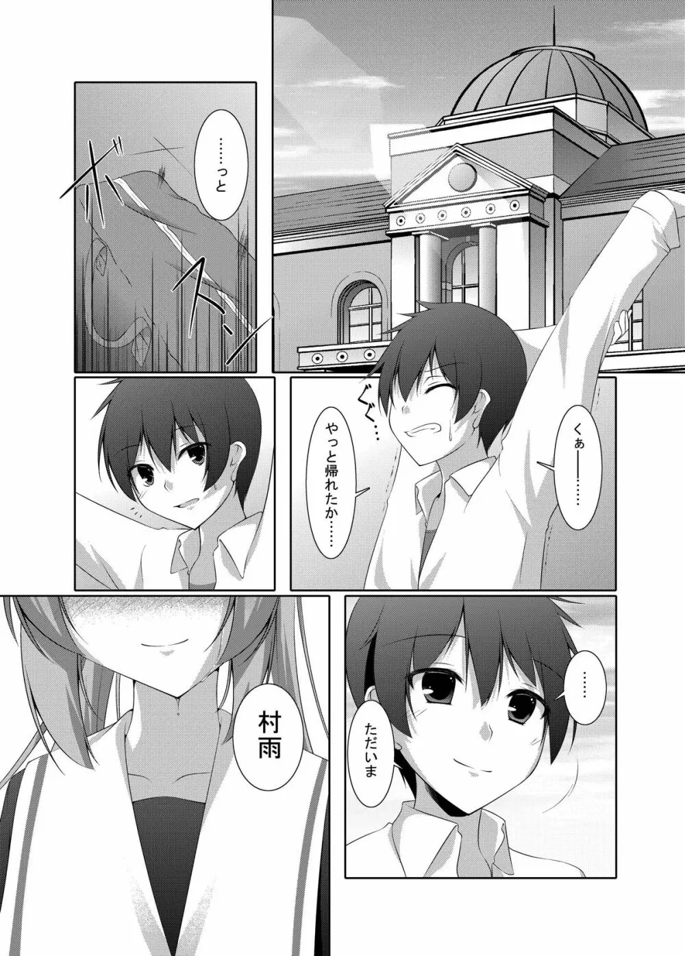 村雨は寂しがり屋 - page23