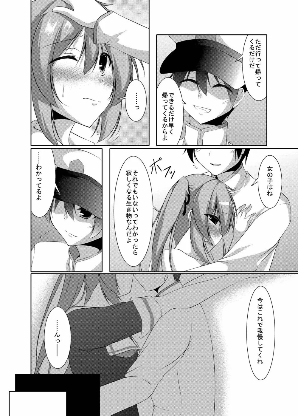 村雨は寂しがり屋 - page5
