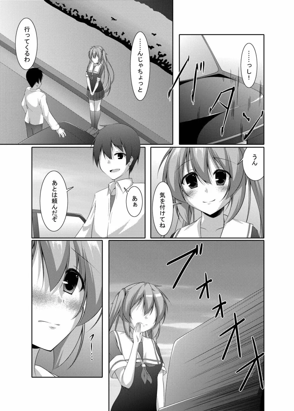 村雨は寂しがり屋 - page6