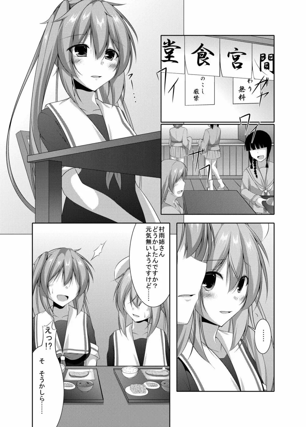 村雨は寂しがり屋 - page7