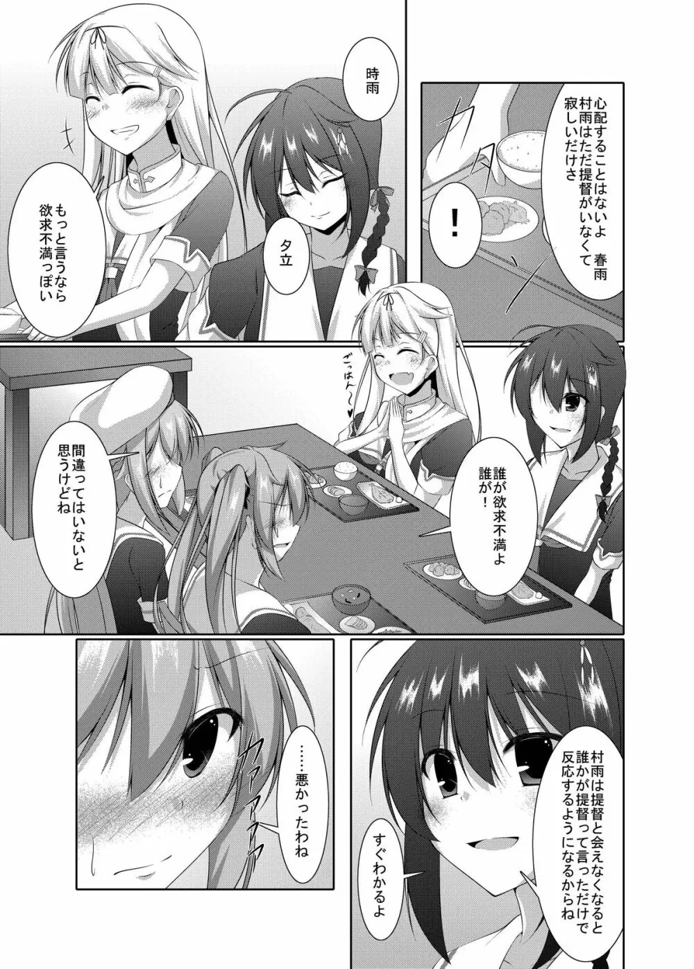村雨は寂しがり屋 - page8