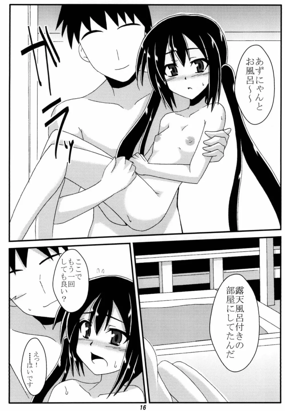 あずにゃんと温泉行ってイチャイチャする - page15