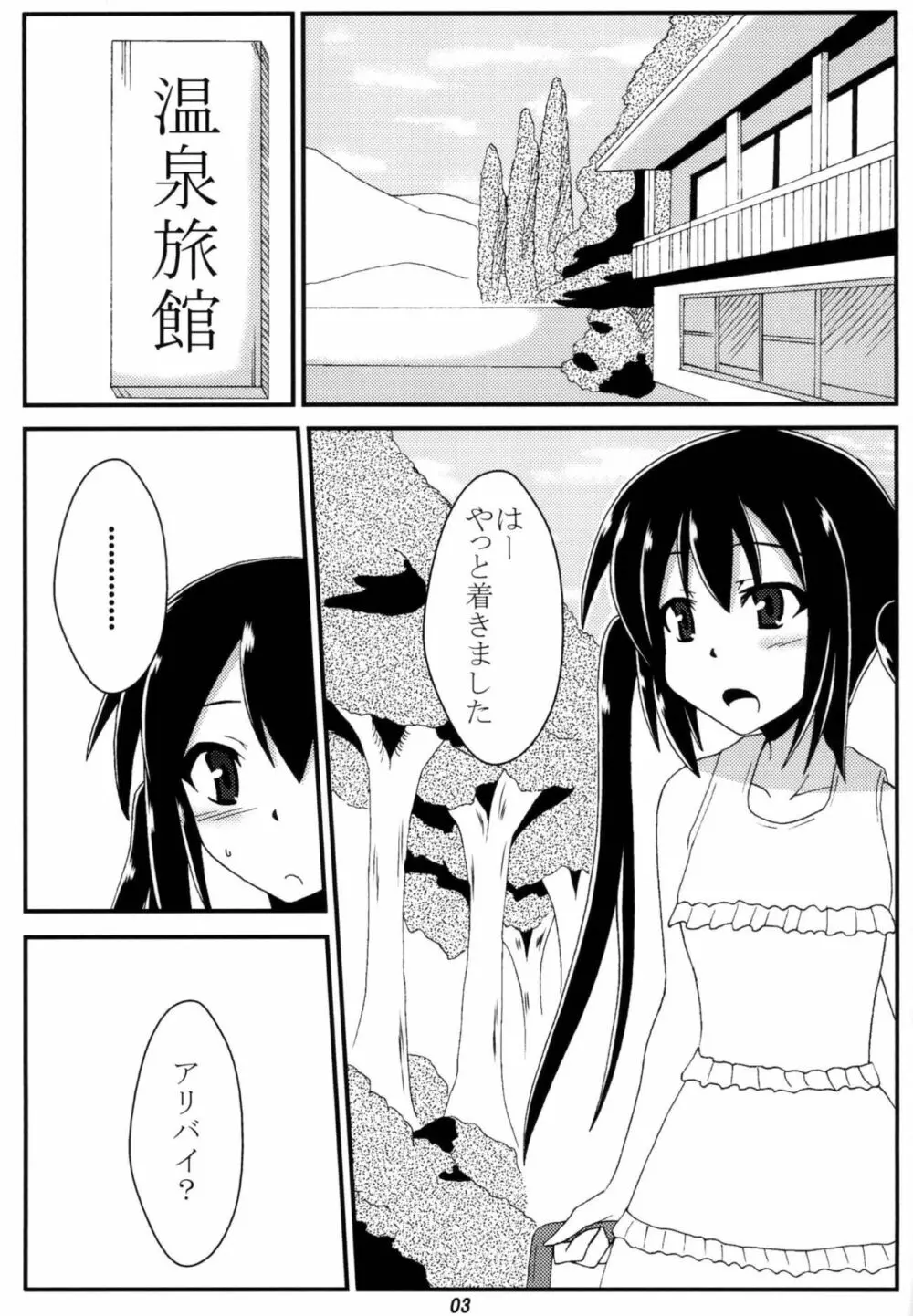 あずにゃんと温泉行ってイチャイチャする - page2