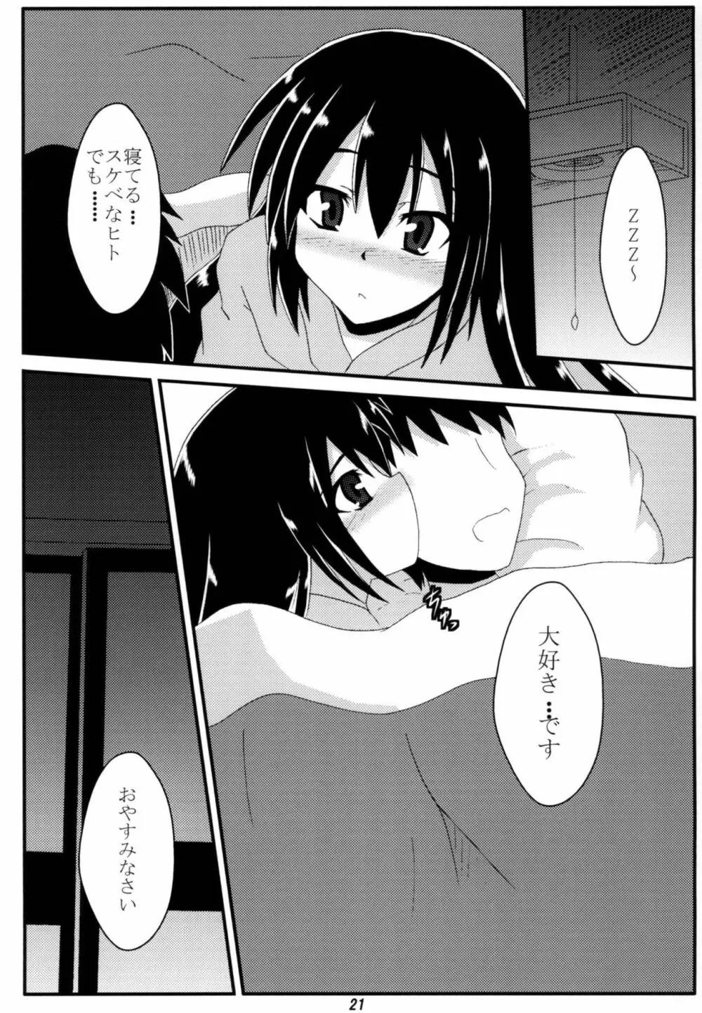 あずにゃんと温泉行ってイチャイチャする - page20