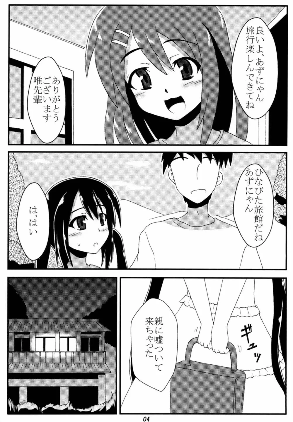 あずにゃんと温泉行ってイチャイチャする - page3