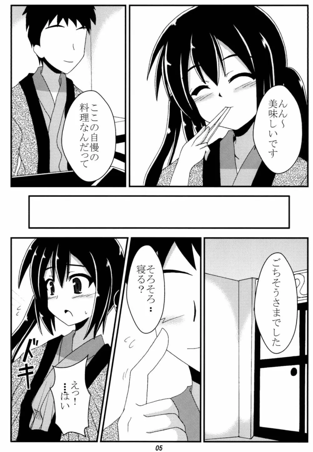 あずにゃんと温泉行ってイチャイチャする - page4