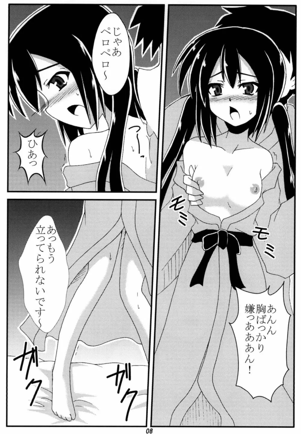 あずにゃんと温泉行ってイチャイチャする - page7