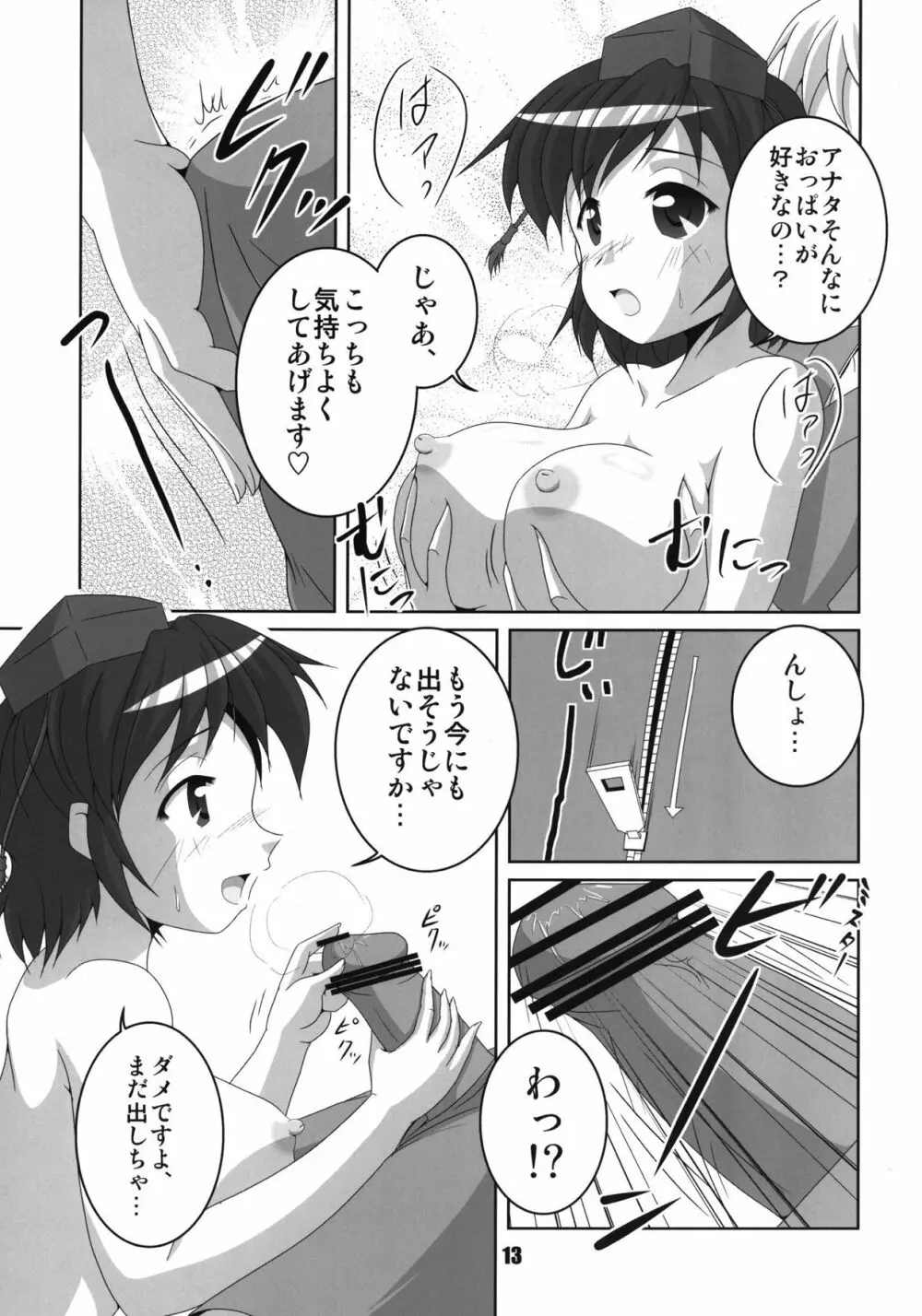 文・純恋歌 - page12