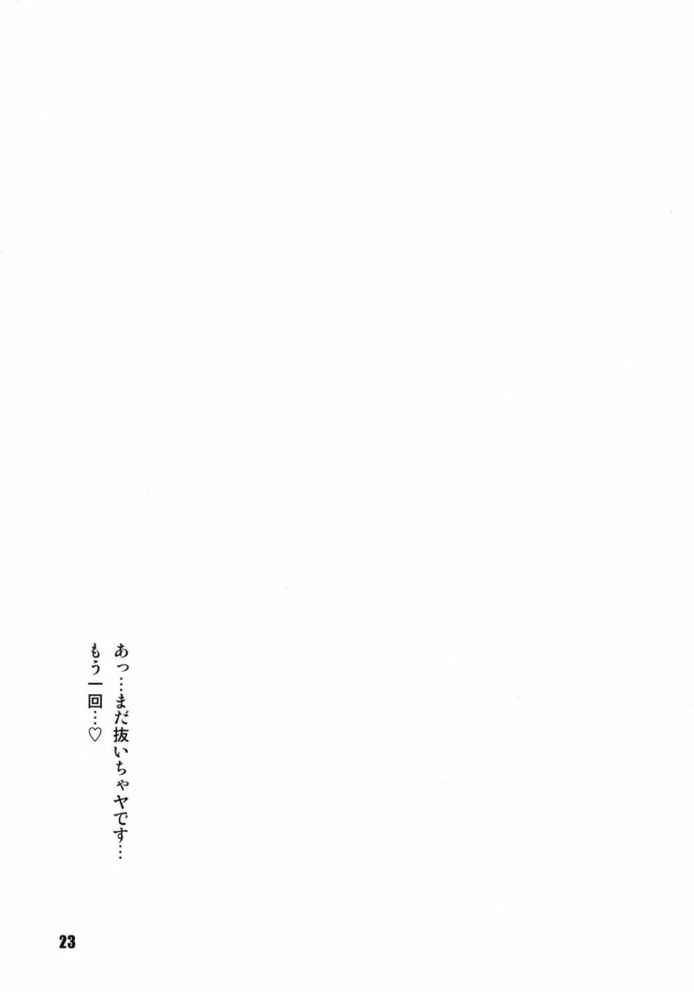 文・純恋歌 - page22