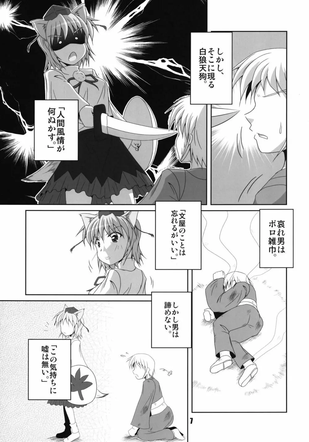 文・純恋歌 - page6