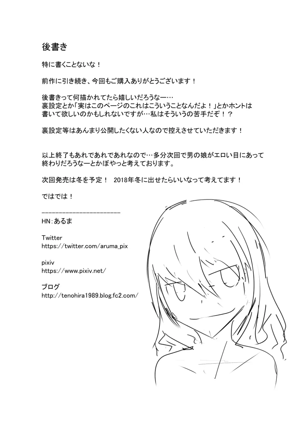 ふたなり洗脳調教街の日常 前編 - page25