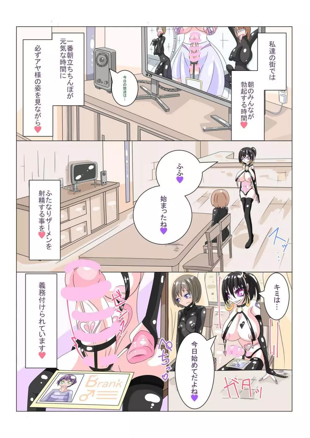 ふたなり洗脳調教街の日常 前編 - page3