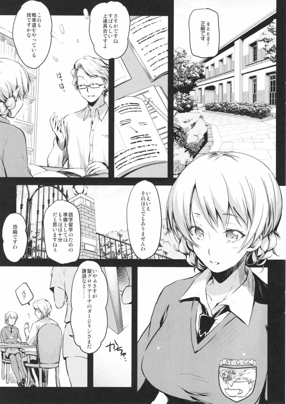 淑女のたしなみ - page3