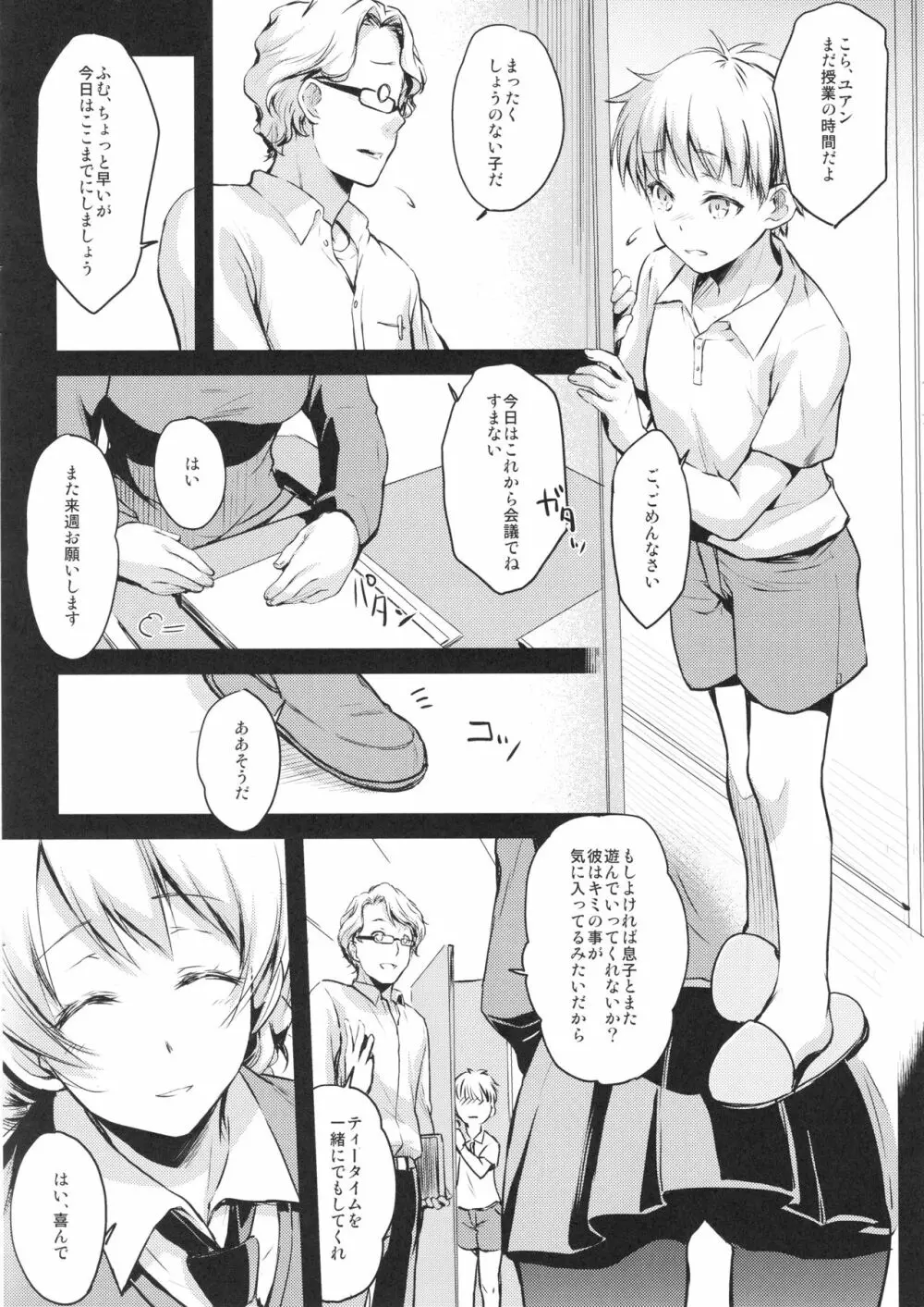 淑女のたしなみ - page4