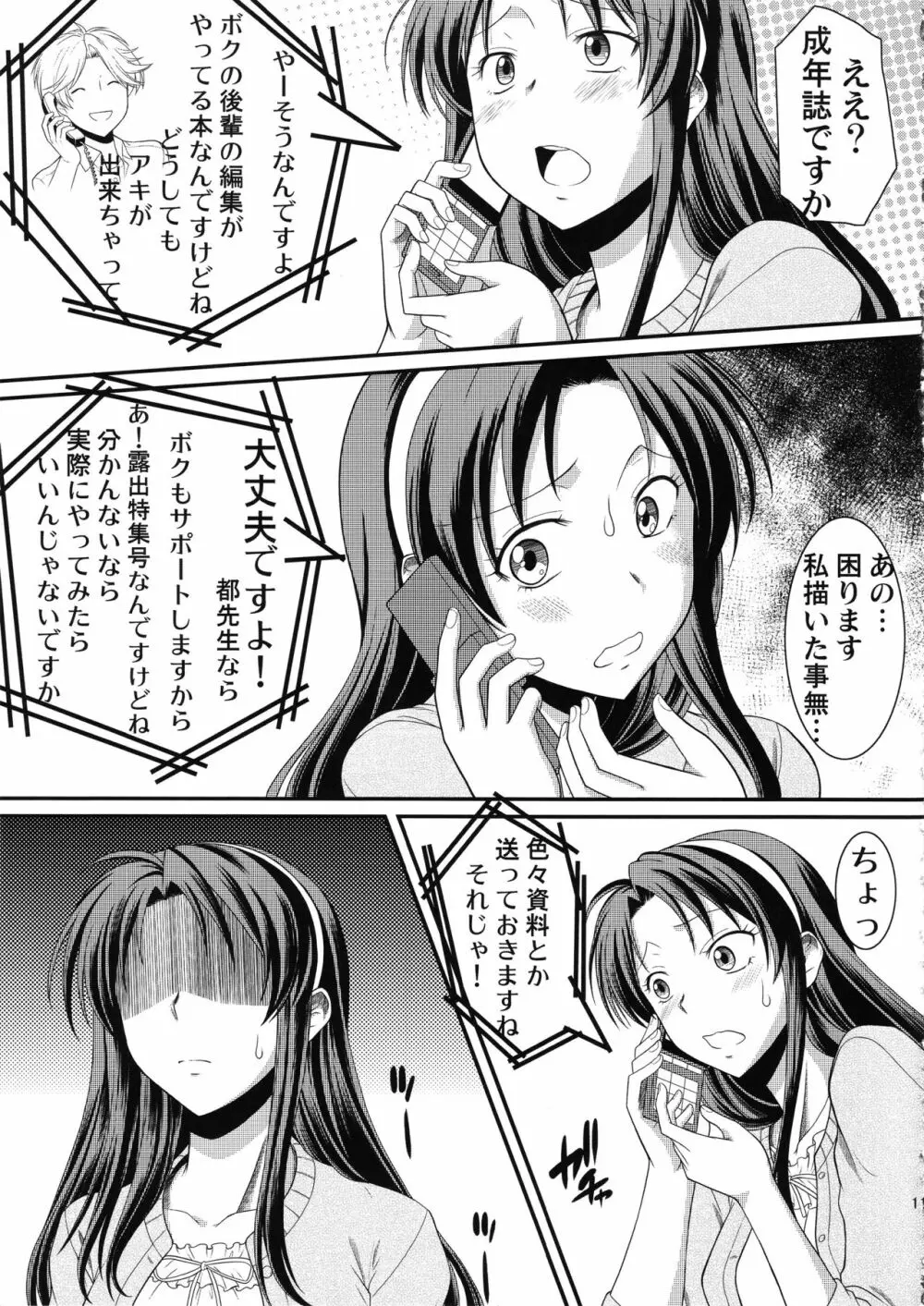 変態の変態の変態の変態の その更に変態の - page12