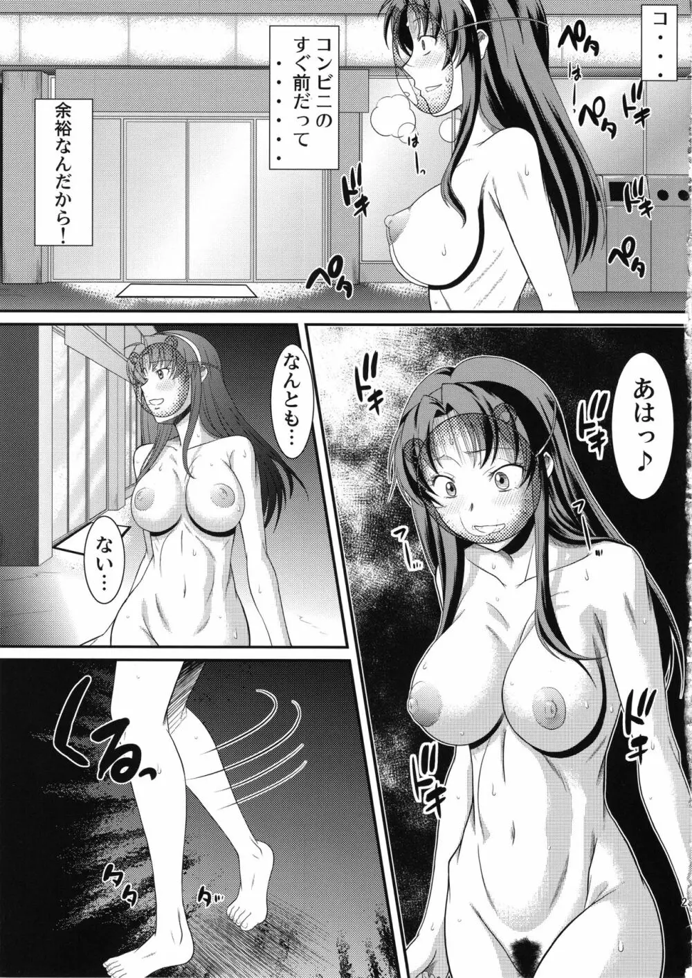 変態の変態の変態の変態の その更に変態の - page24