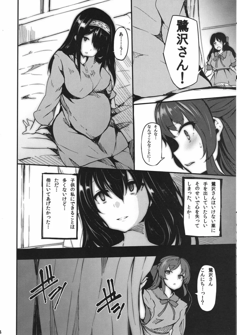 ぶっかけ！2016なつ - page4