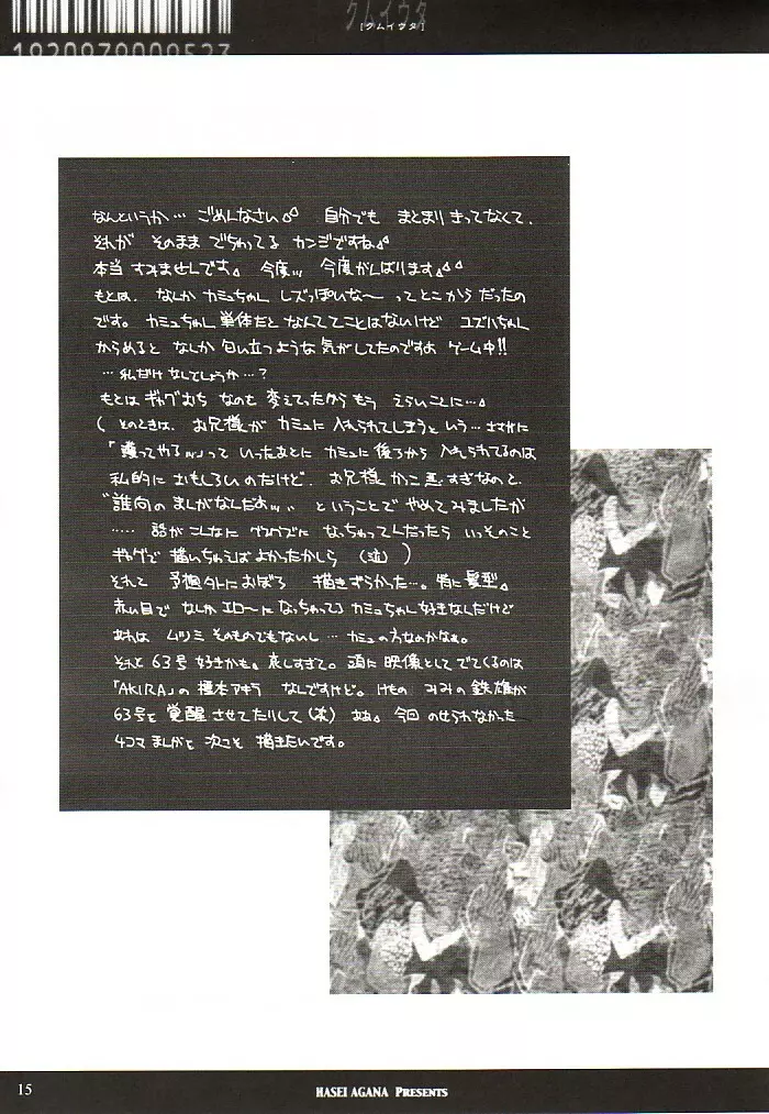 クムイウタ - page14