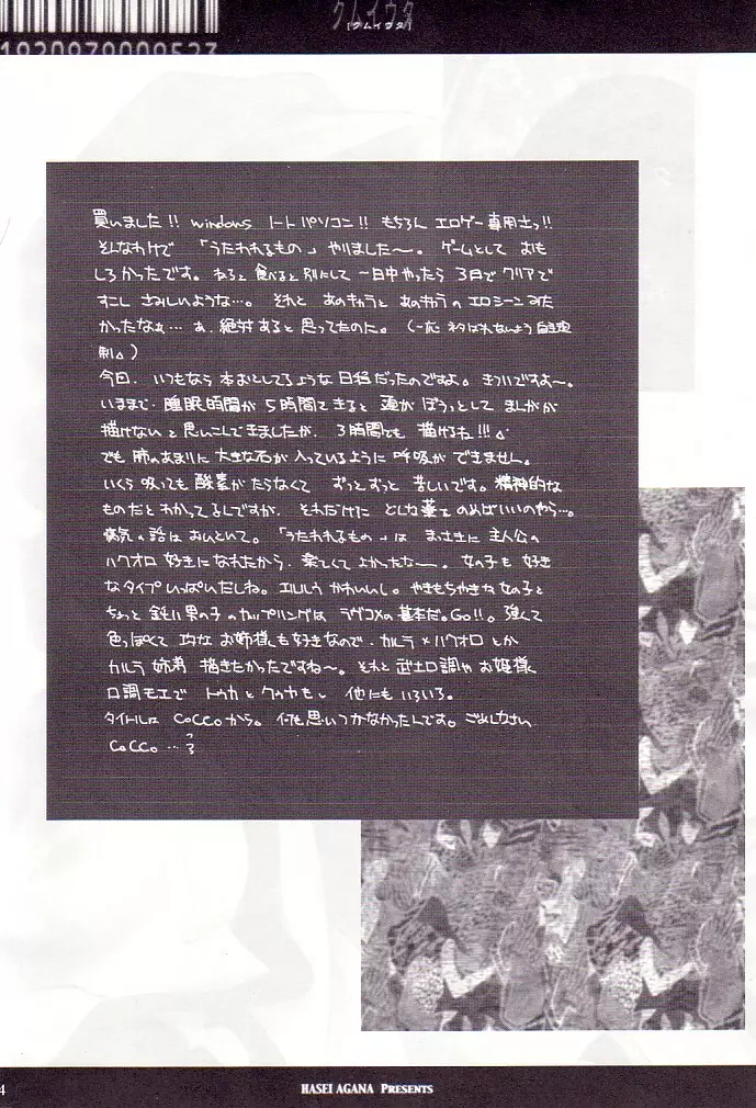 クムイウタ - page3