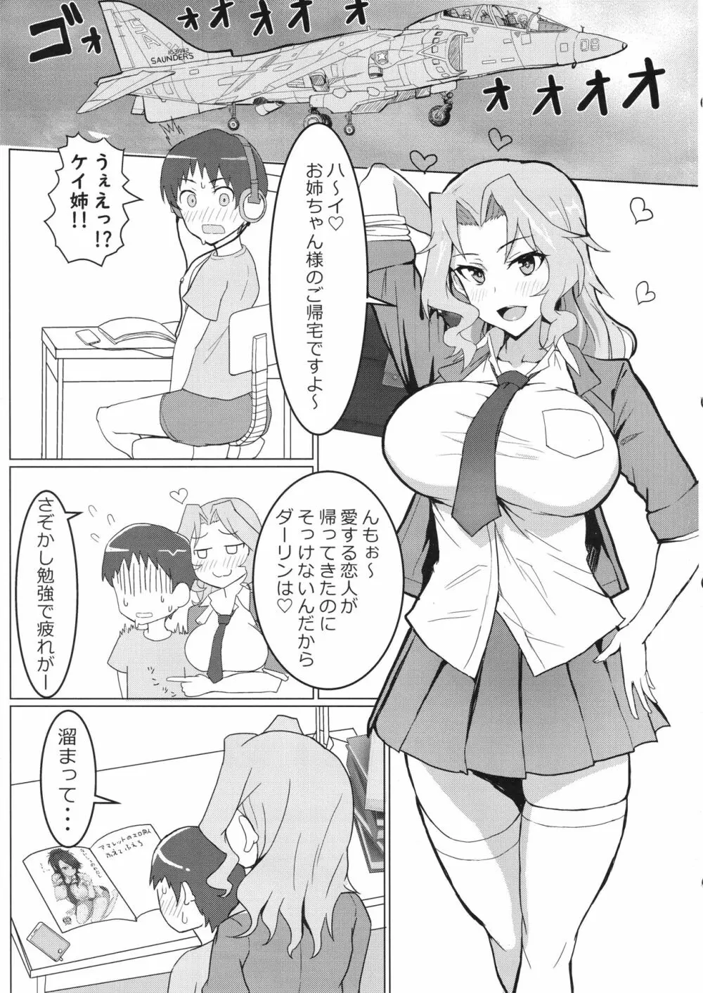 おケイさんのぬきぬきどすけべチャレンジ - page2