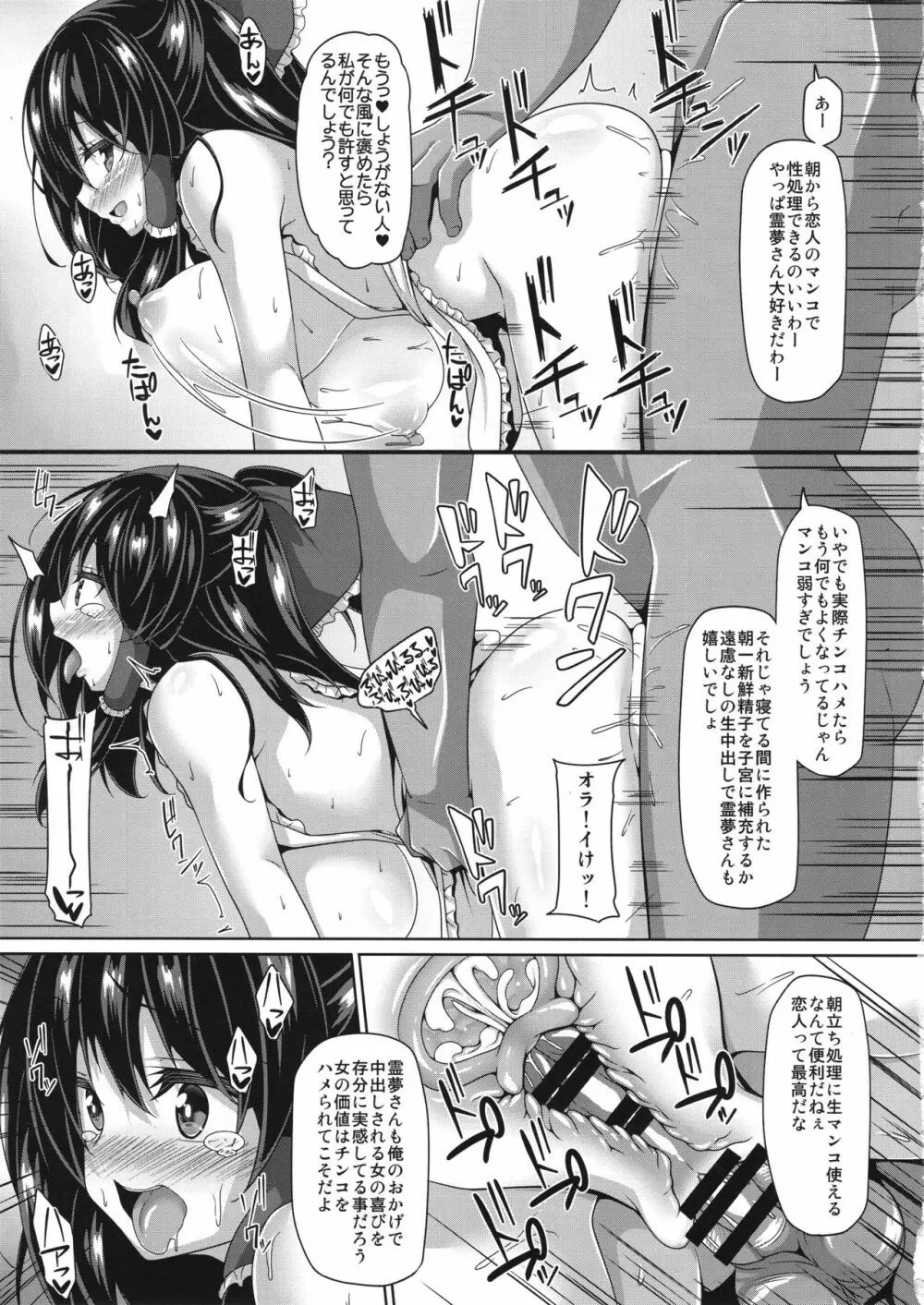 霊夢さんとコスプレセックスしたい。 - page6