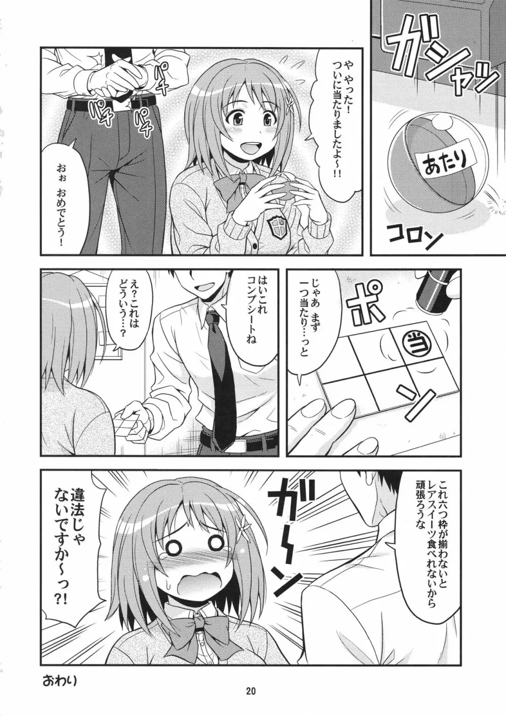 はらぺこシンデレラ - page19