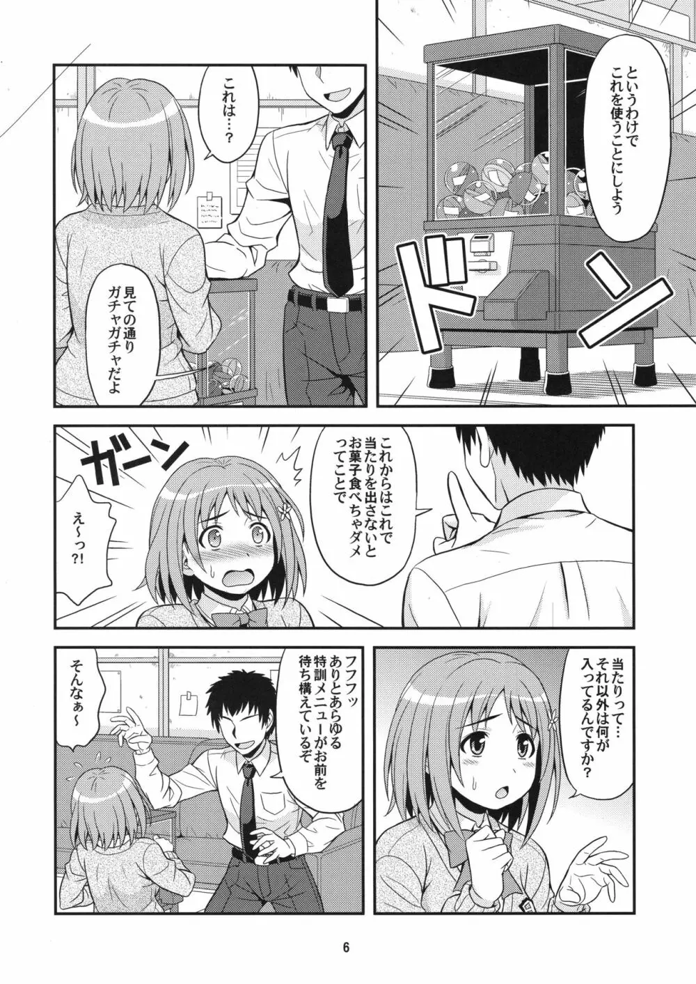 はらぺこシンデレラ - page5