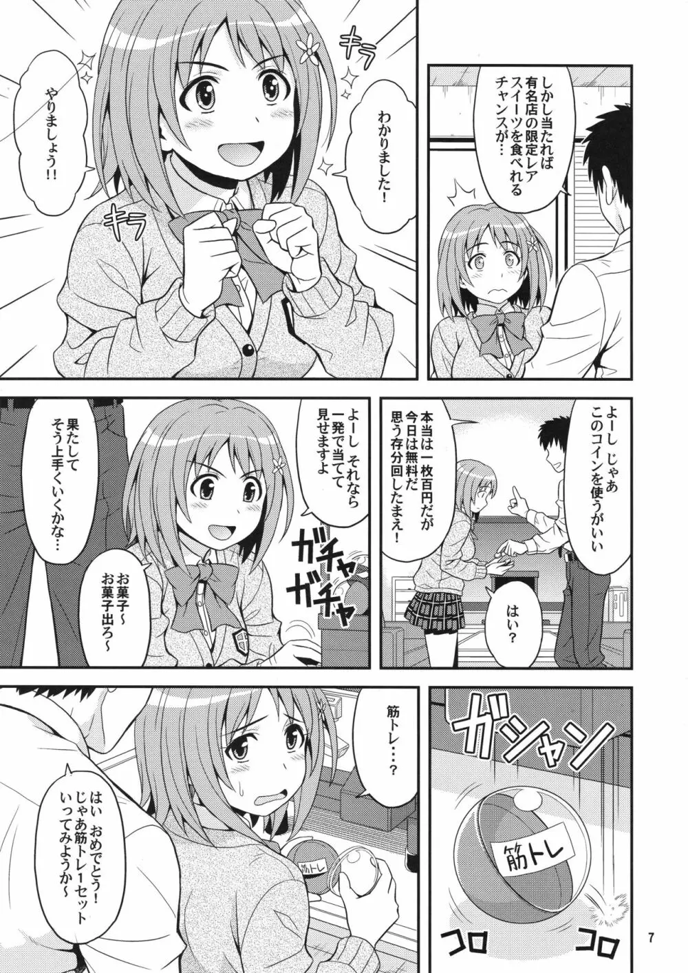 はらぺこシンデレラ - page6