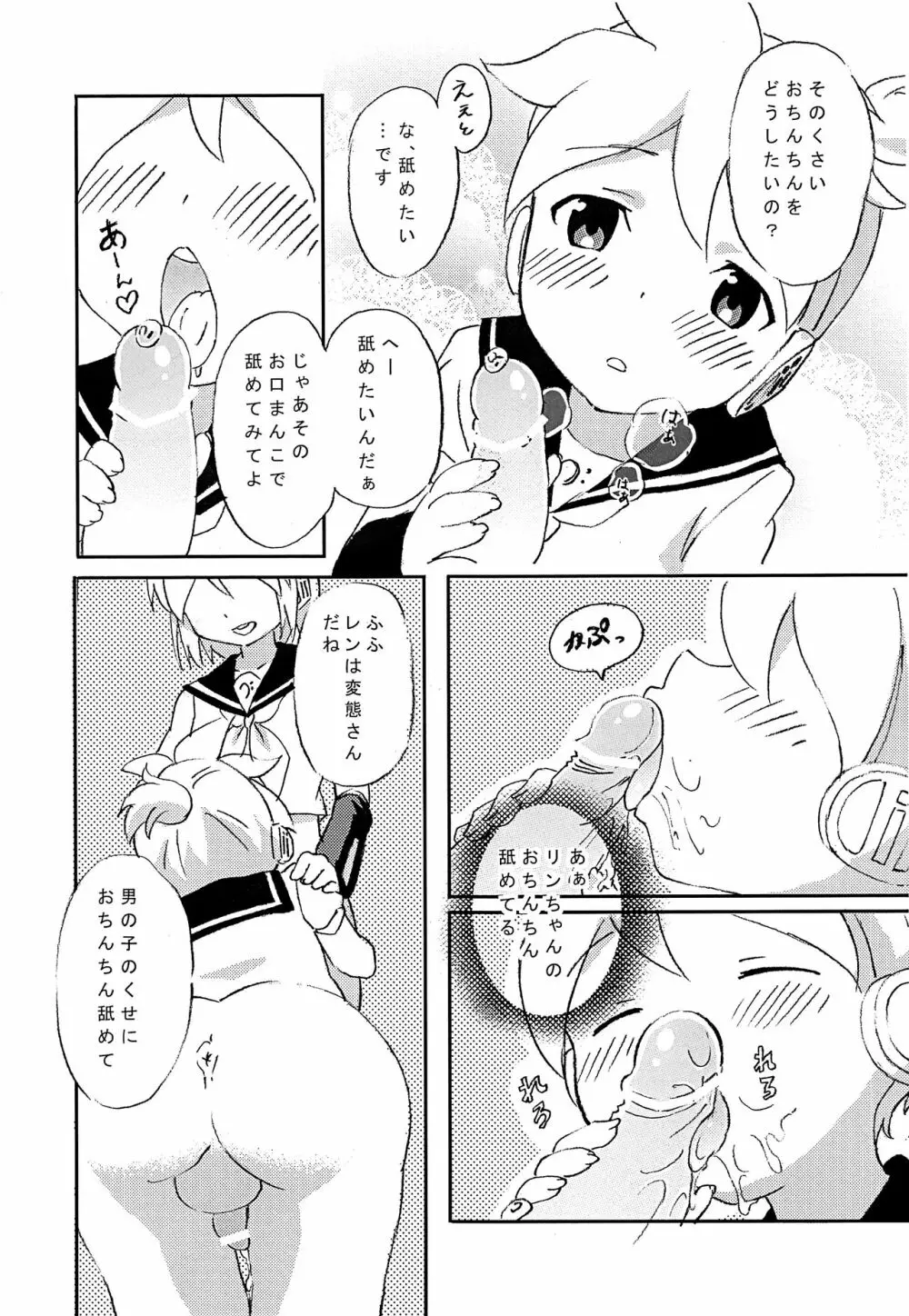 ふたなリンに入れらレン - page12