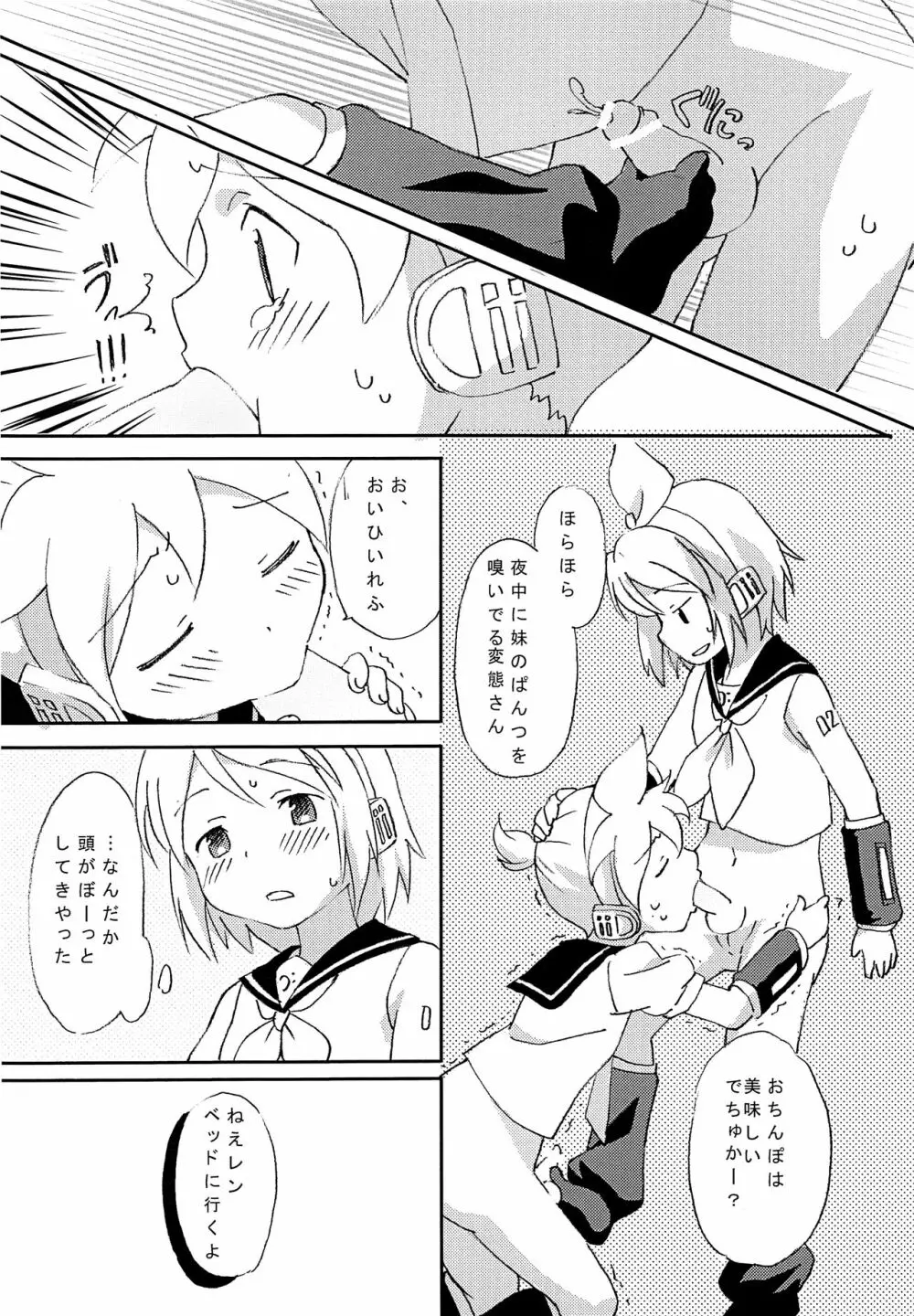 ふたなリンに入れらレン - page13