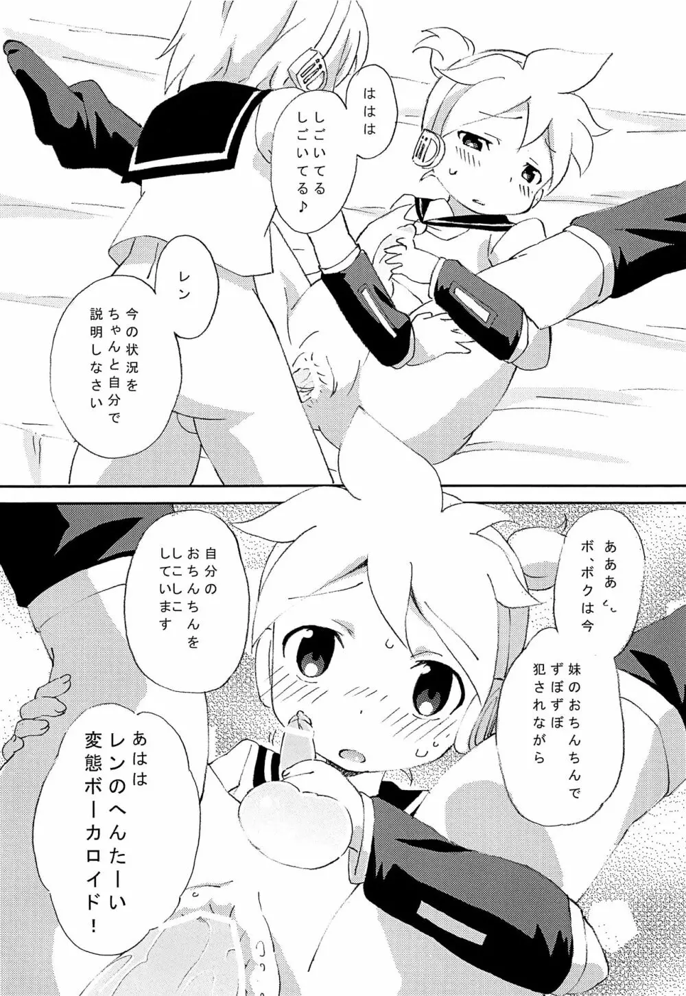 ふたなリンに入れらレン - page17