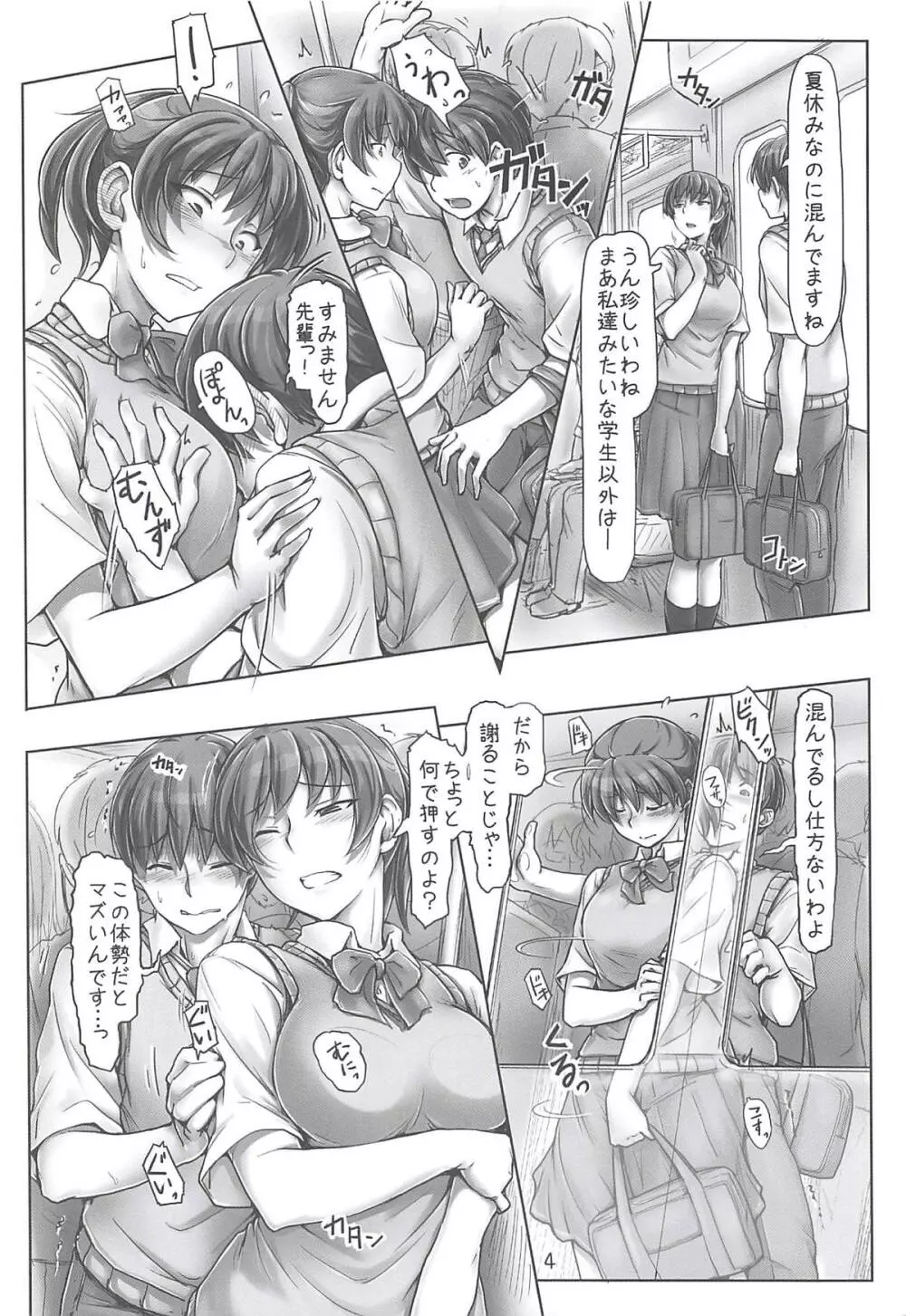 濡れちゃったんだから仕方ありませんよ! - page3