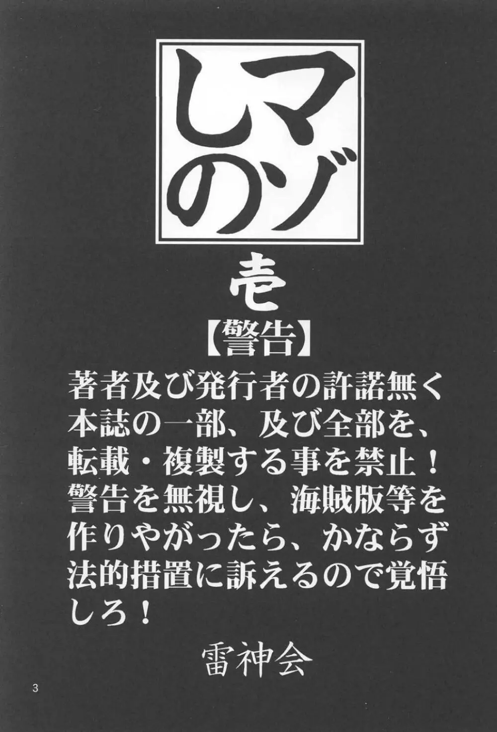 マゾしの 壱 - page2